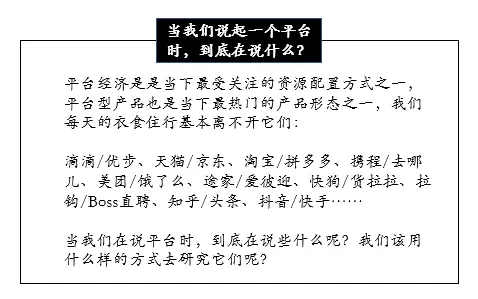 当我们说起平台时，到底在说什么？（一）