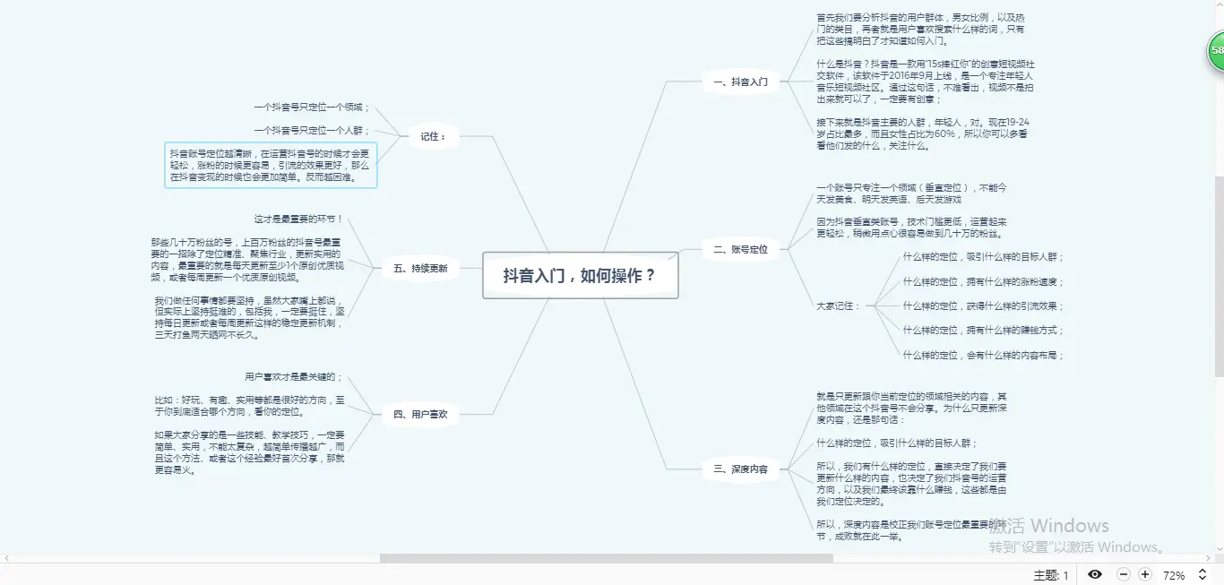 抖音入门，如何操作？